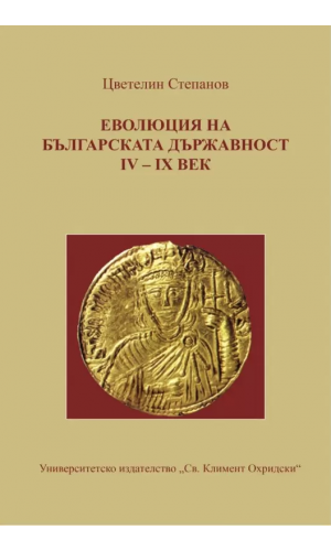 Evolution of the Bulgarian statehood 4th–9th AD